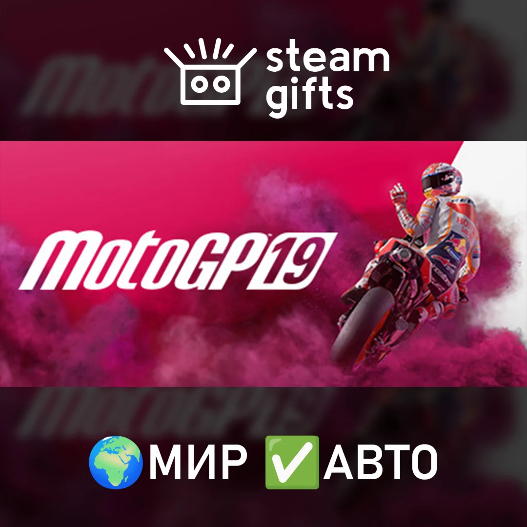 MotoGP19 МИР АВТО