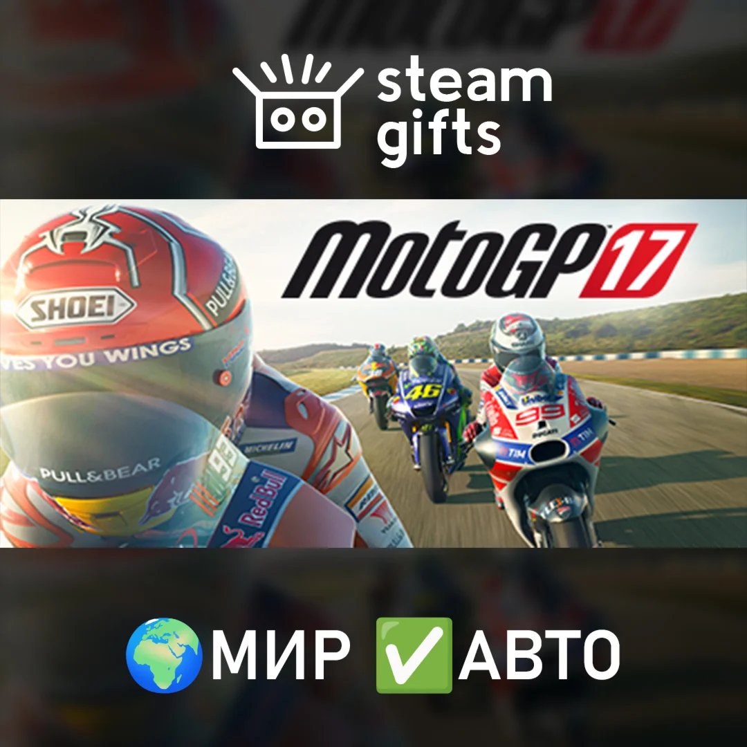 MotoGP17 МИР АВТО
