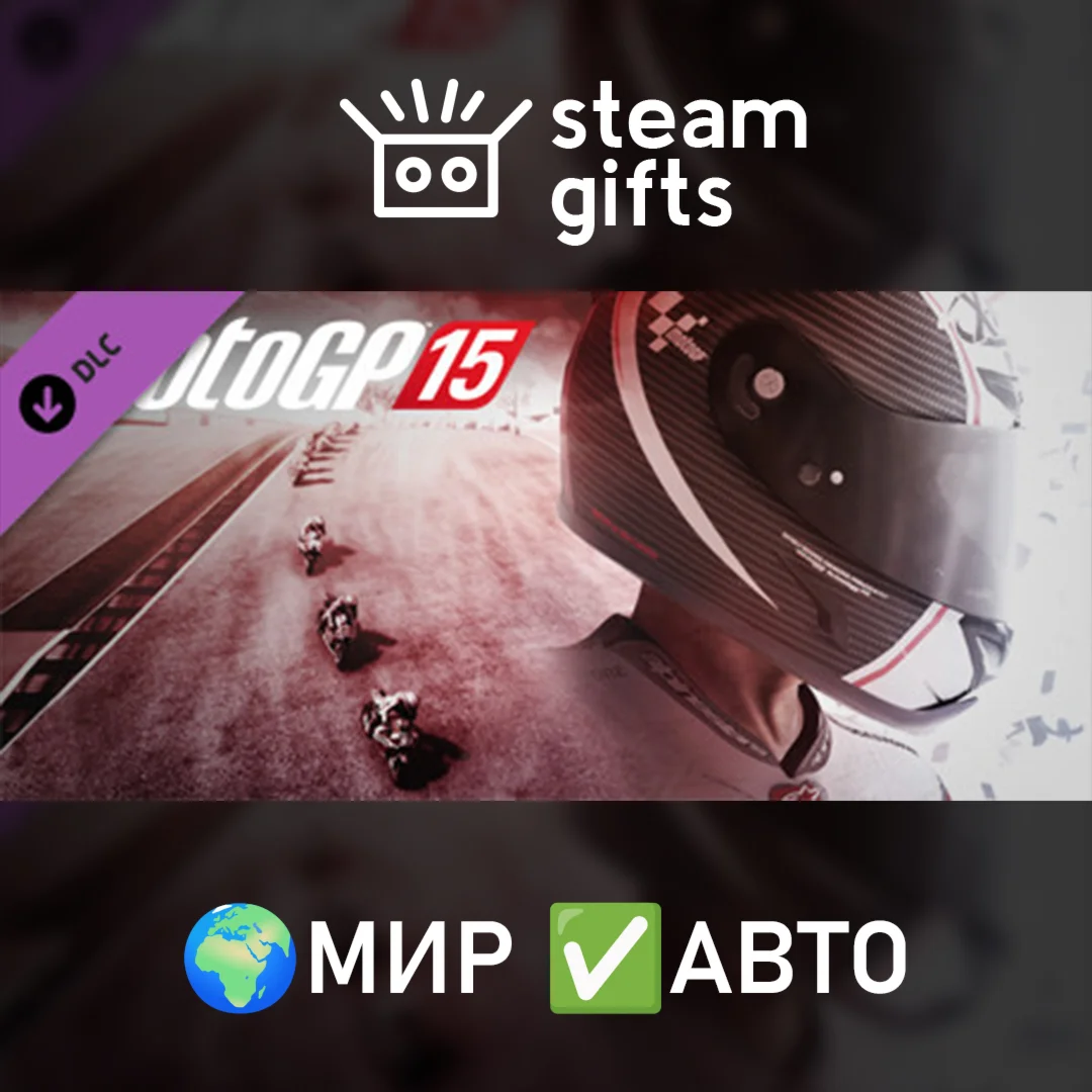 DLC MotoGP15: Season Pass МИР АВТО