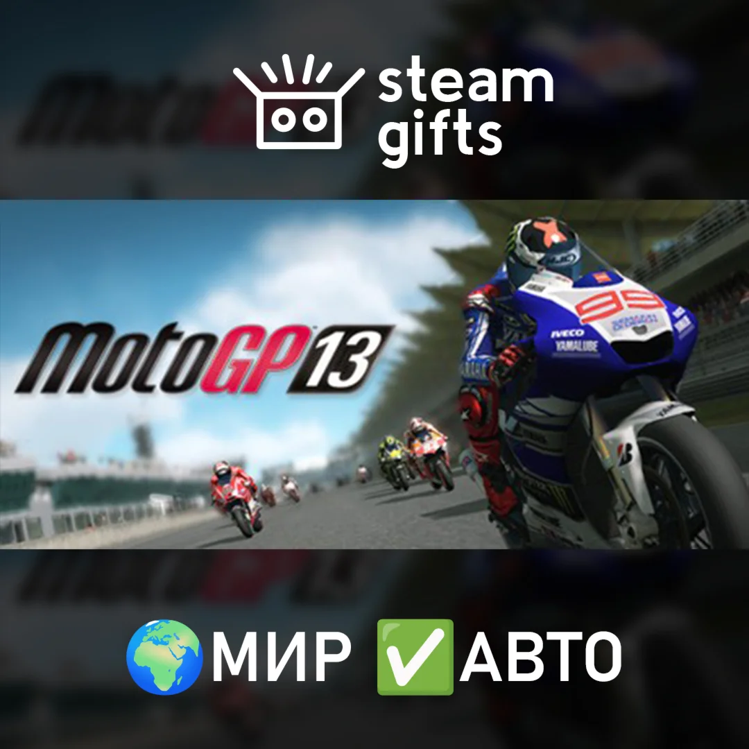 MotoGP 13 МИР АВТО