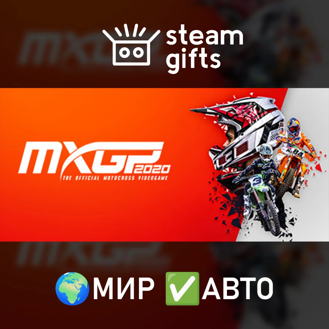 MXGP 2020 The Official Motocross Videogame МИР АВТО