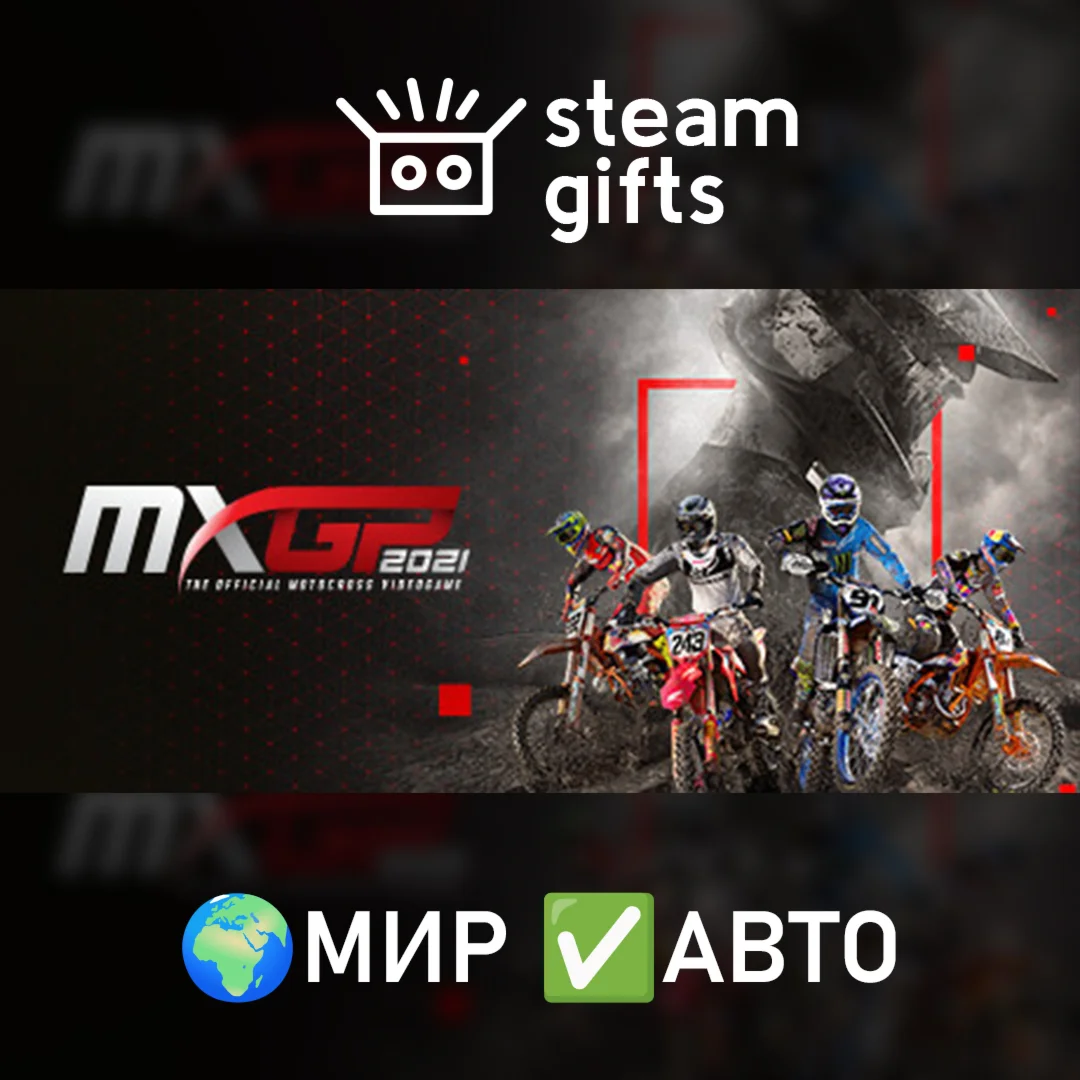 MXGP 2021 The Official Motocross Videogame МИР АВТО
