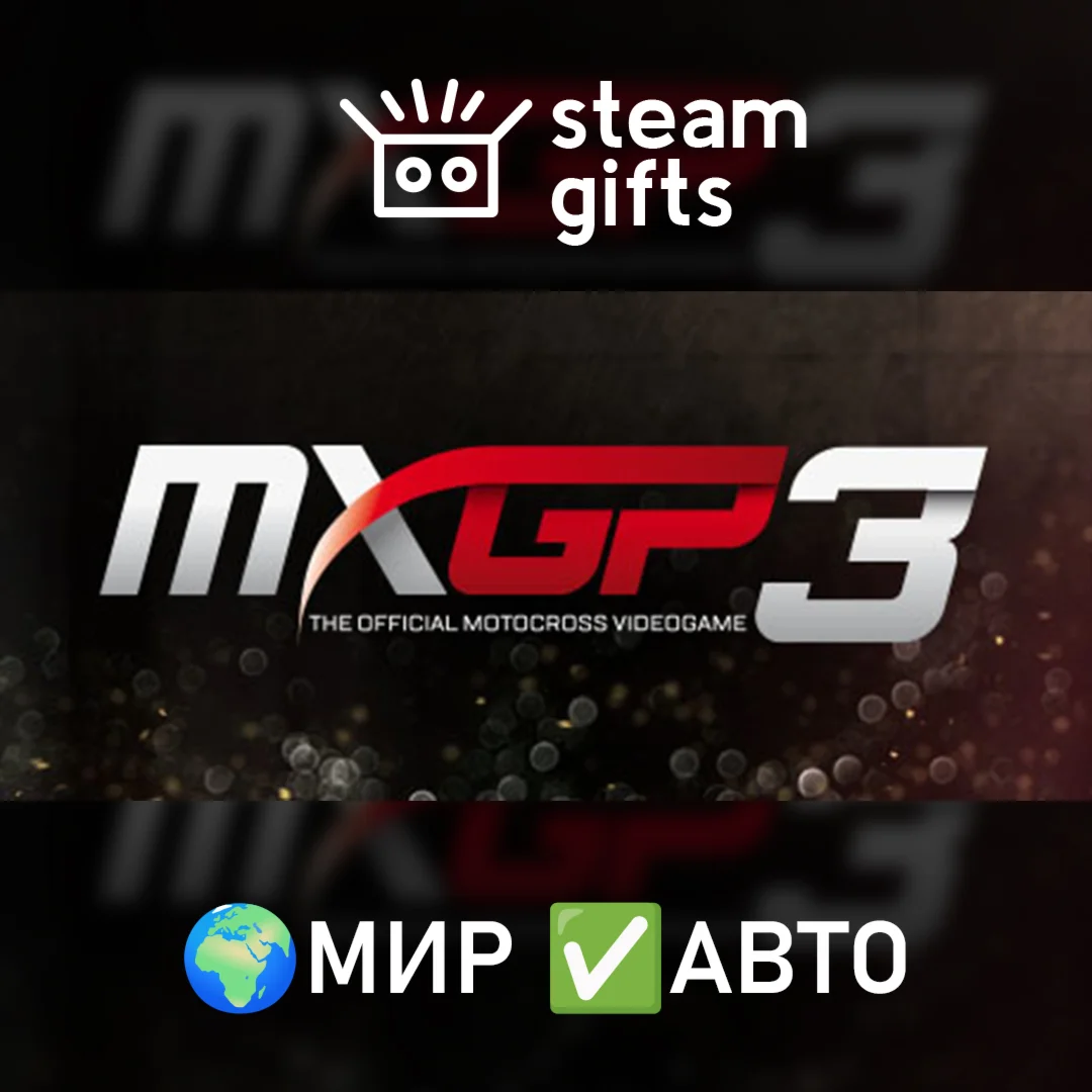 MXGP3 - The Official Motocross Videogame МИР АВТО