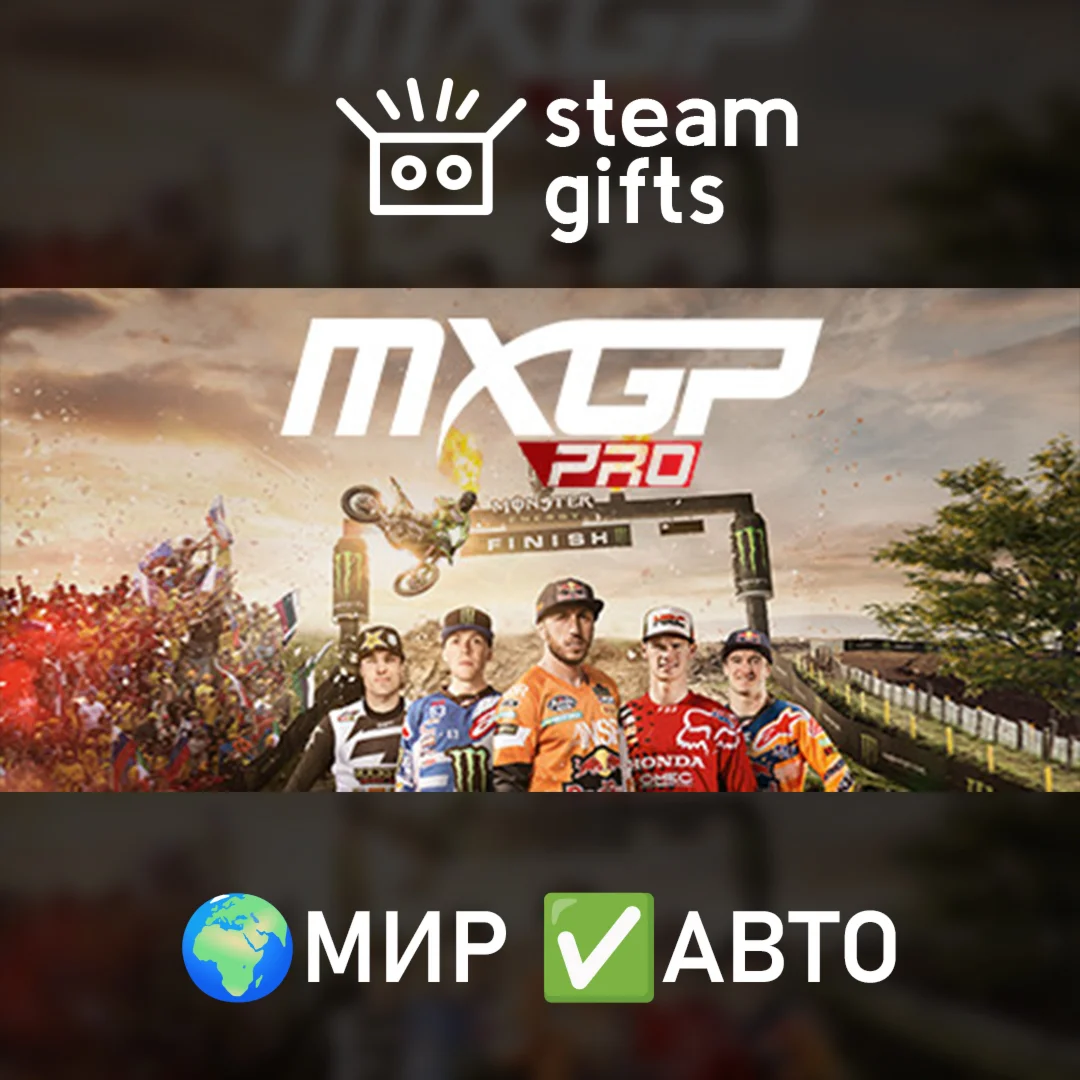 MXGP PRO МИР АВТО