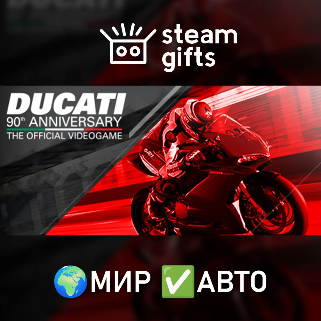 DUCATI - 90th Anniversary МИР АВТО