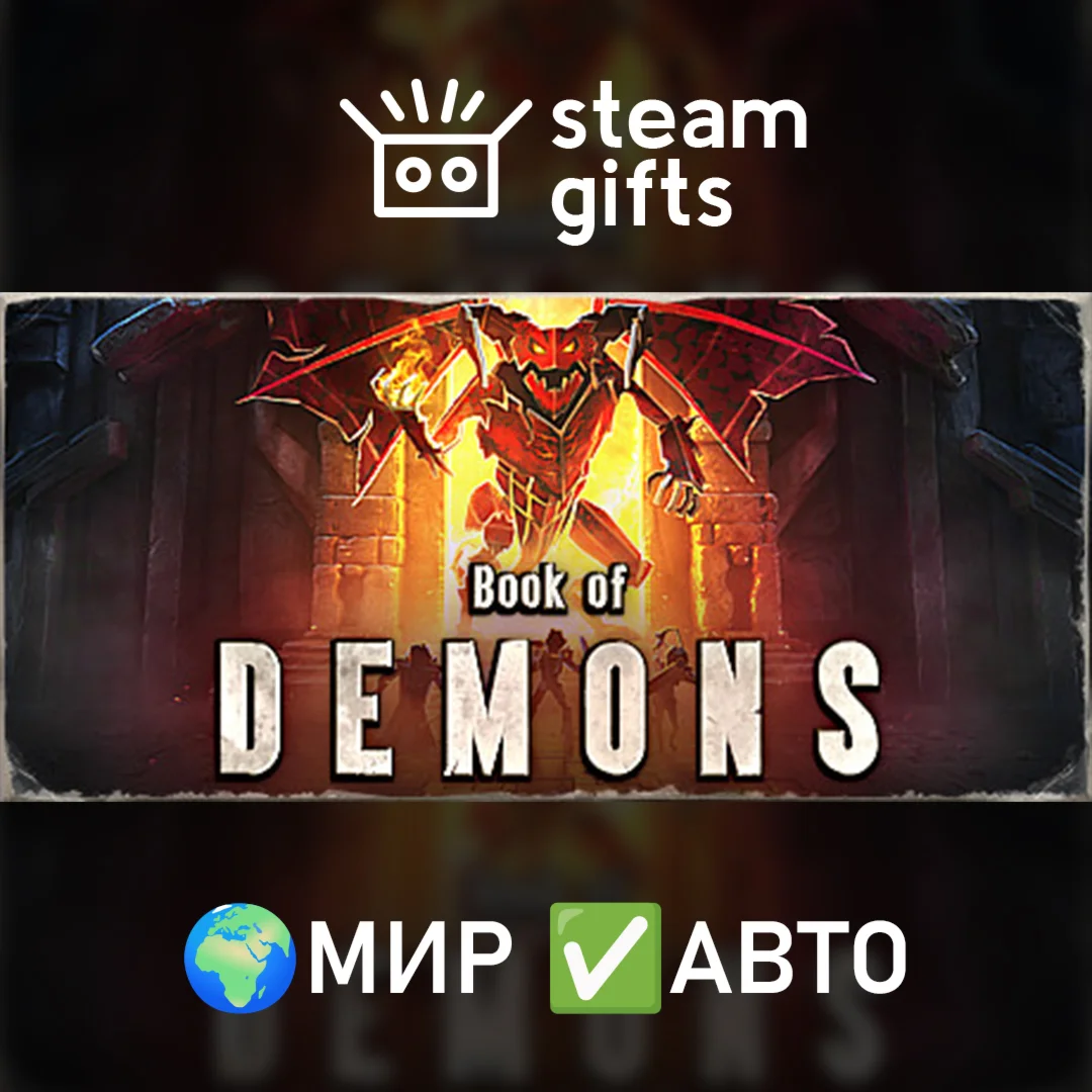 Book of Demons МИР АВТО
