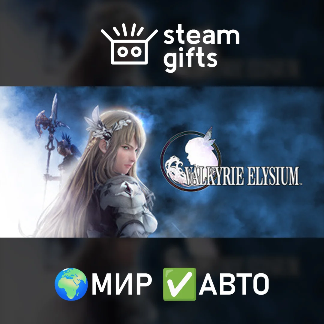Valkyrie Elysium - Deluxe Edition МИР АВТО