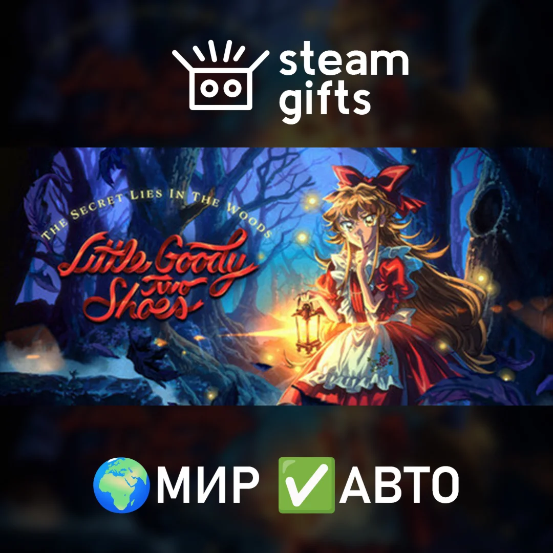 Little Goody Two Shoes МИР АВТО