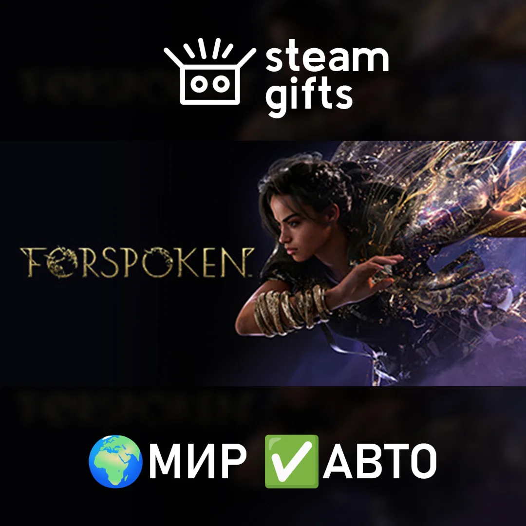 Forspoken МИР АВТО