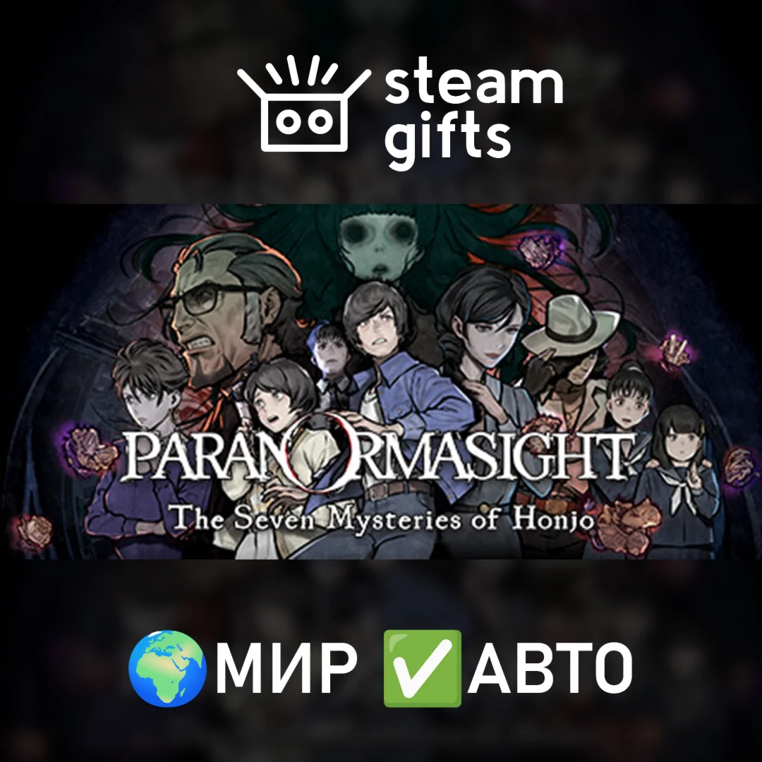 PARANORMASIGHT The Seven Mysteries of Honjo МИР АВТО