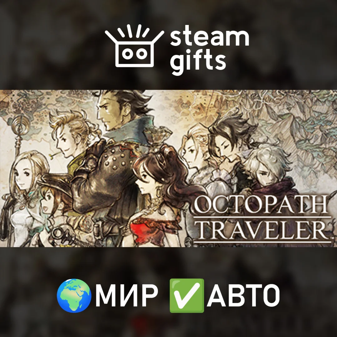 OCTOPATH TRAVELER GLOBAL AUTO