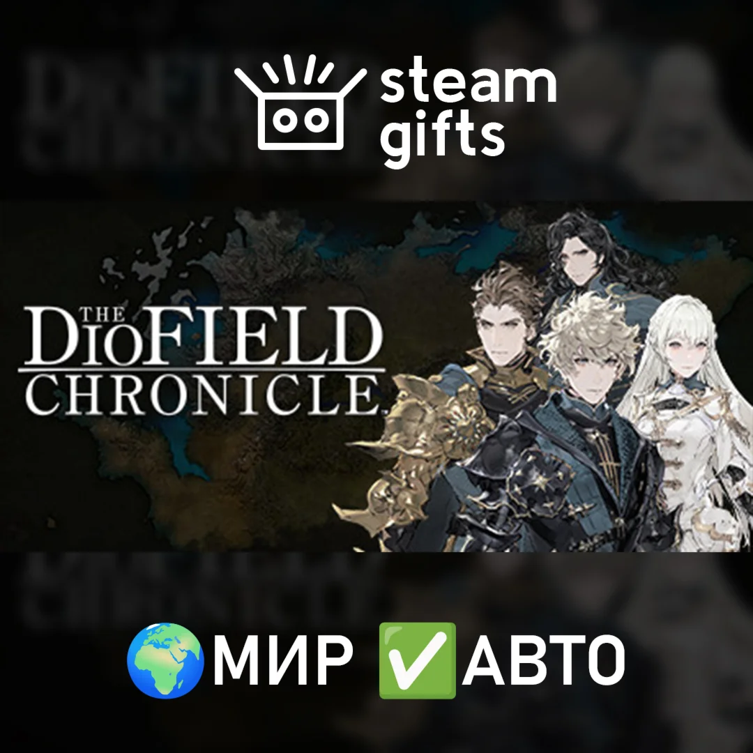 The DioField Chronicle - Deluxe Edition МИР АВТО