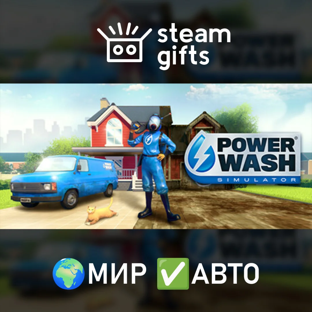 PowerWash Simulator МИР АВТО