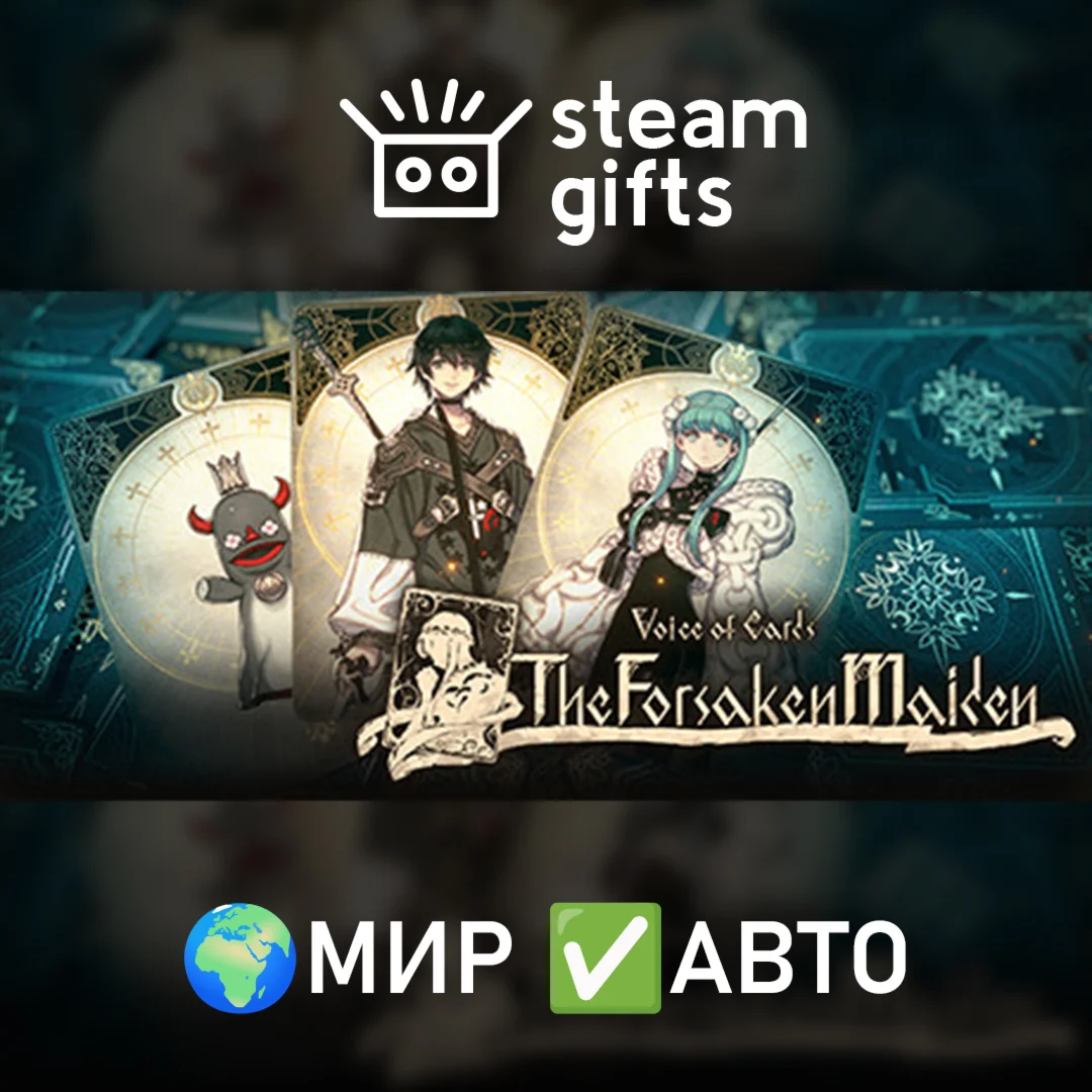 Voice of Cards: The Forsaken Maiden МИР АВТО