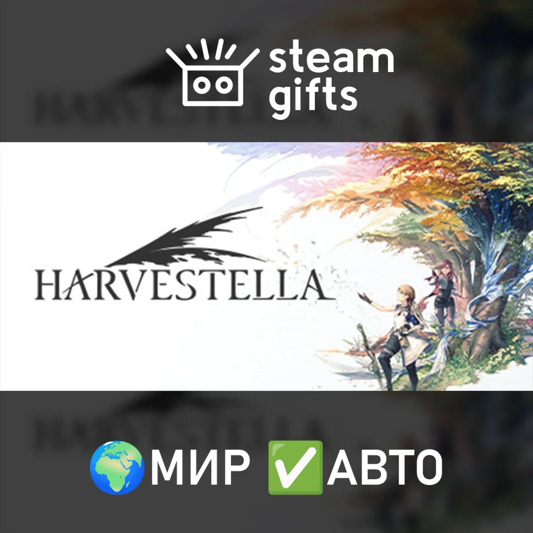 HARVESTELLA МИР АВТО