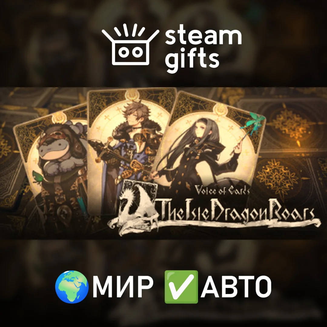 Voice of Cards: The Isle Dragon Roars МИР АВТО