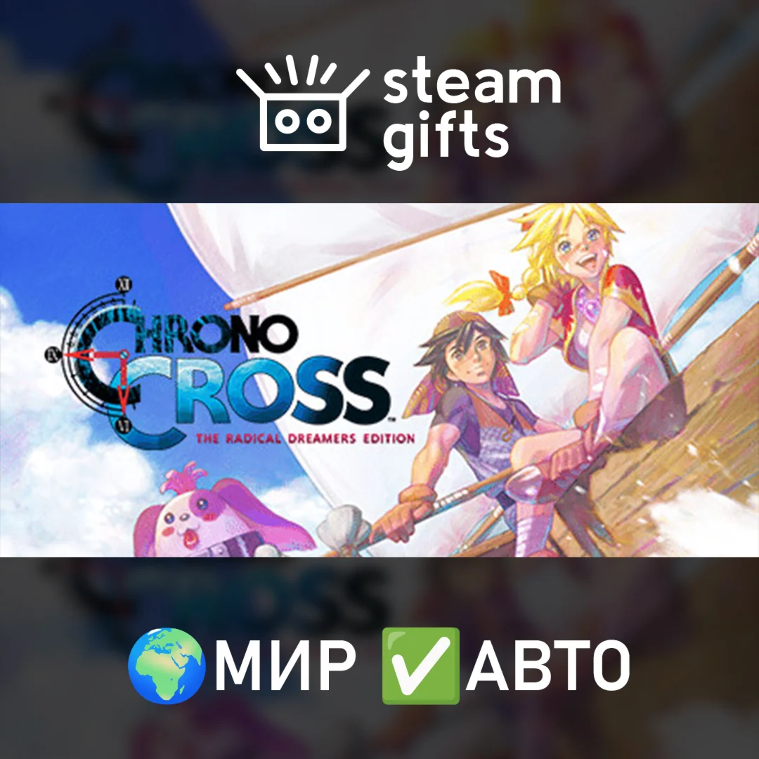 CHRONO CROSS: THE RADICAL DREAMERS EDITION МИР АВТО
