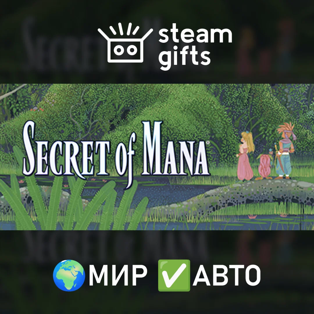 Secret of Mana МИР АВТО