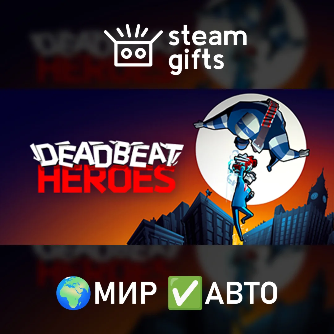 Deadbeat Heroes МИР АВТО