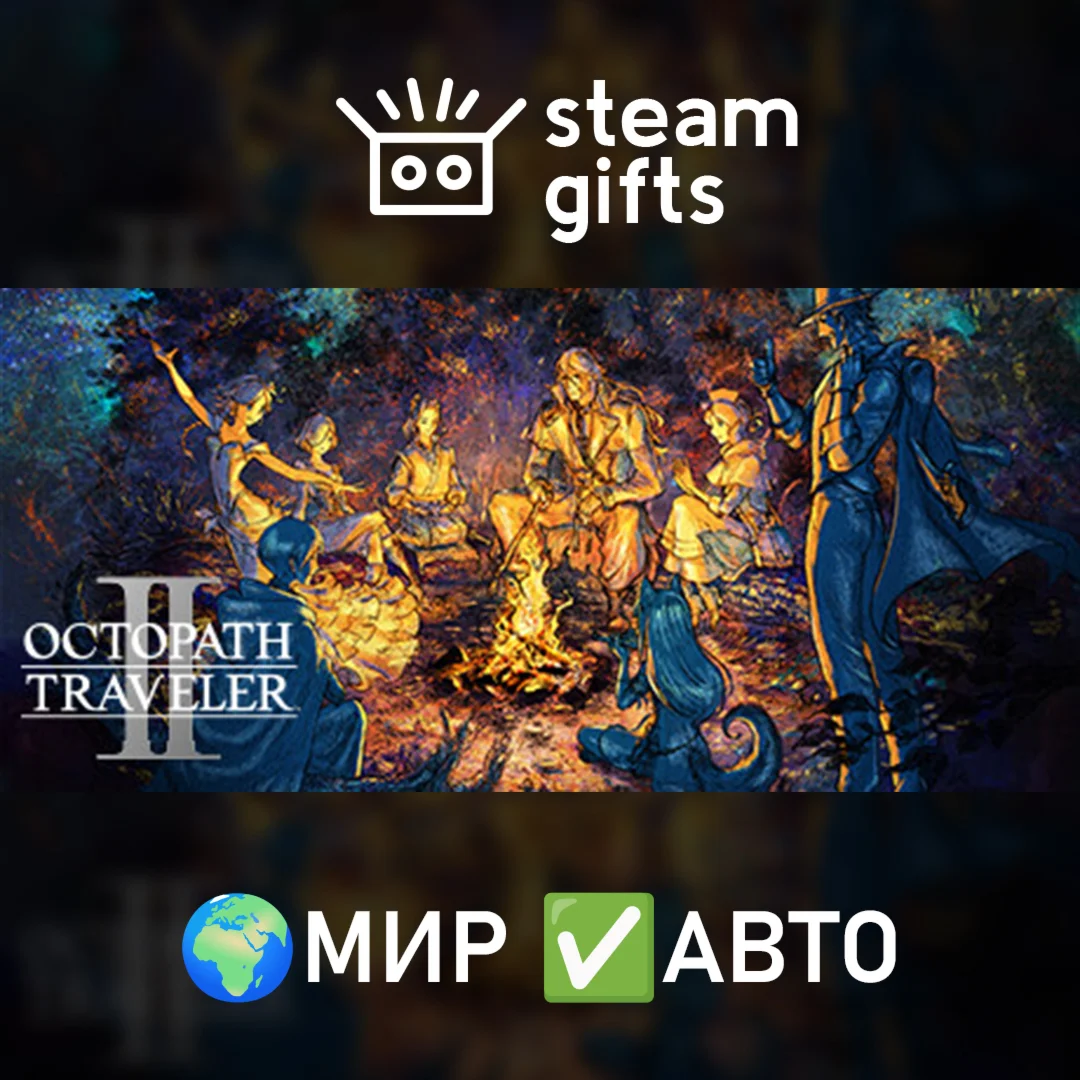 OCTOPATH TRAVELER II GLOBAL AUTO