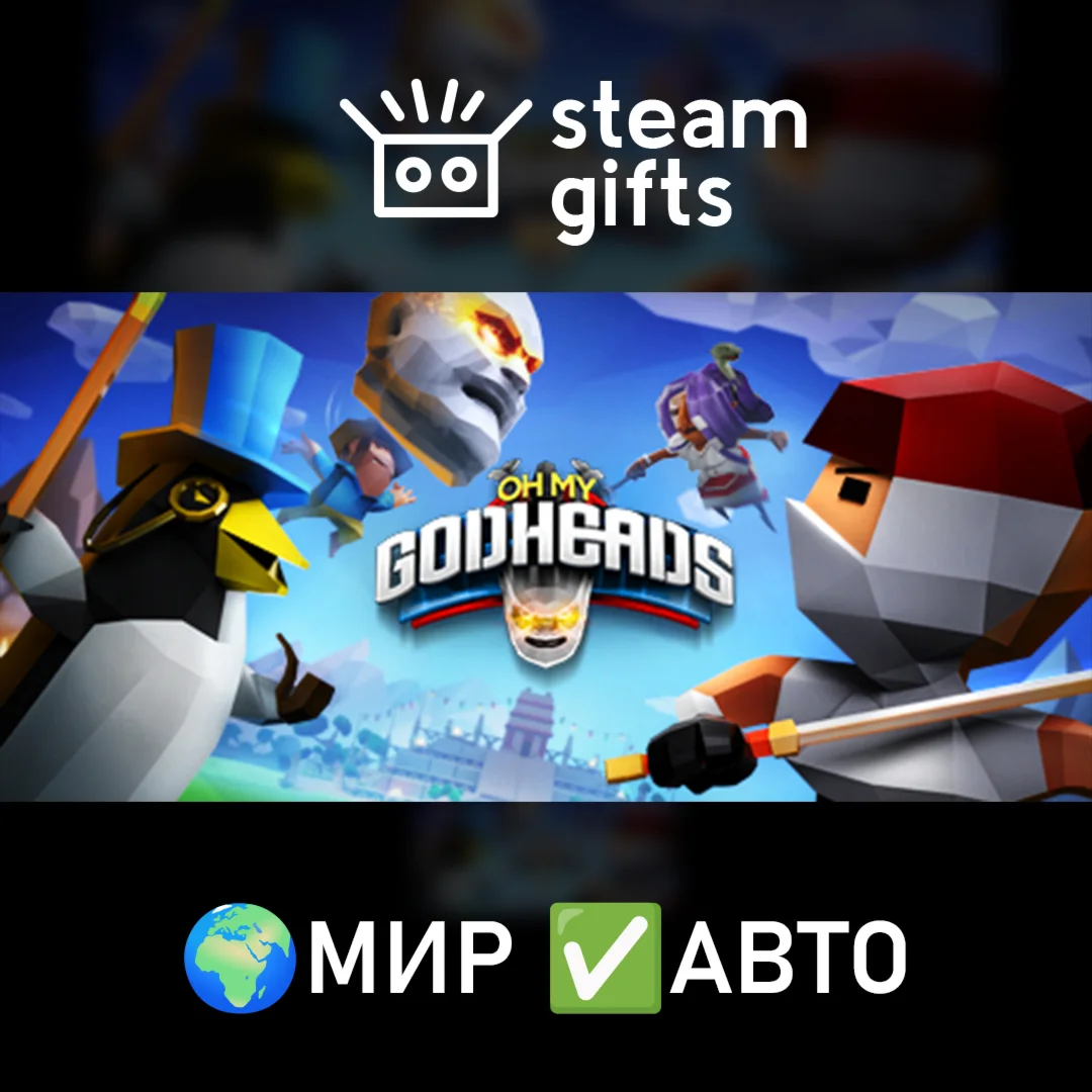 Oh My Godheads МИР АВТО