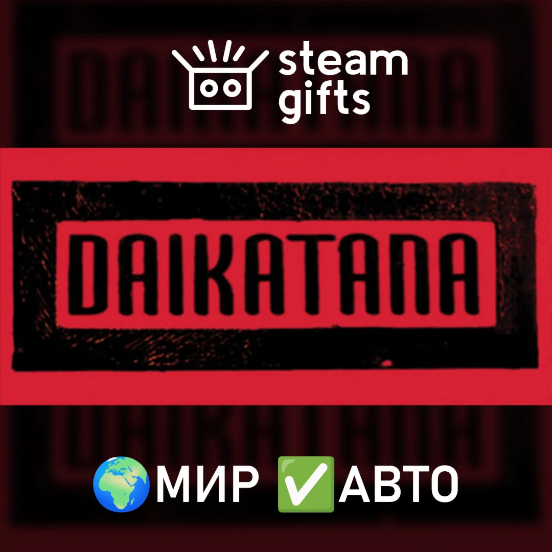 Daikatana МИР АВТО