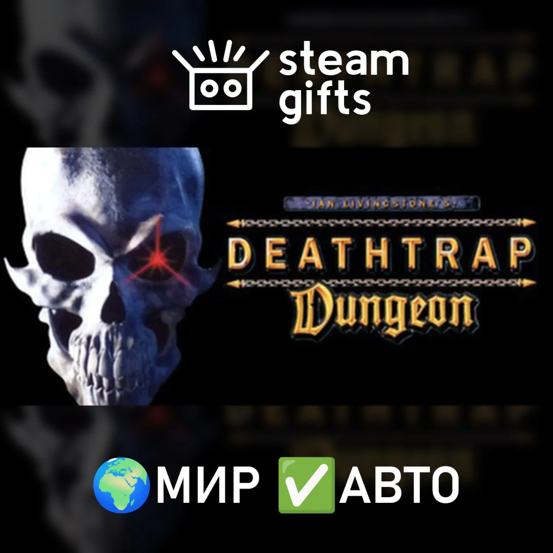 Deathtrap Dungeon МИР АВТО