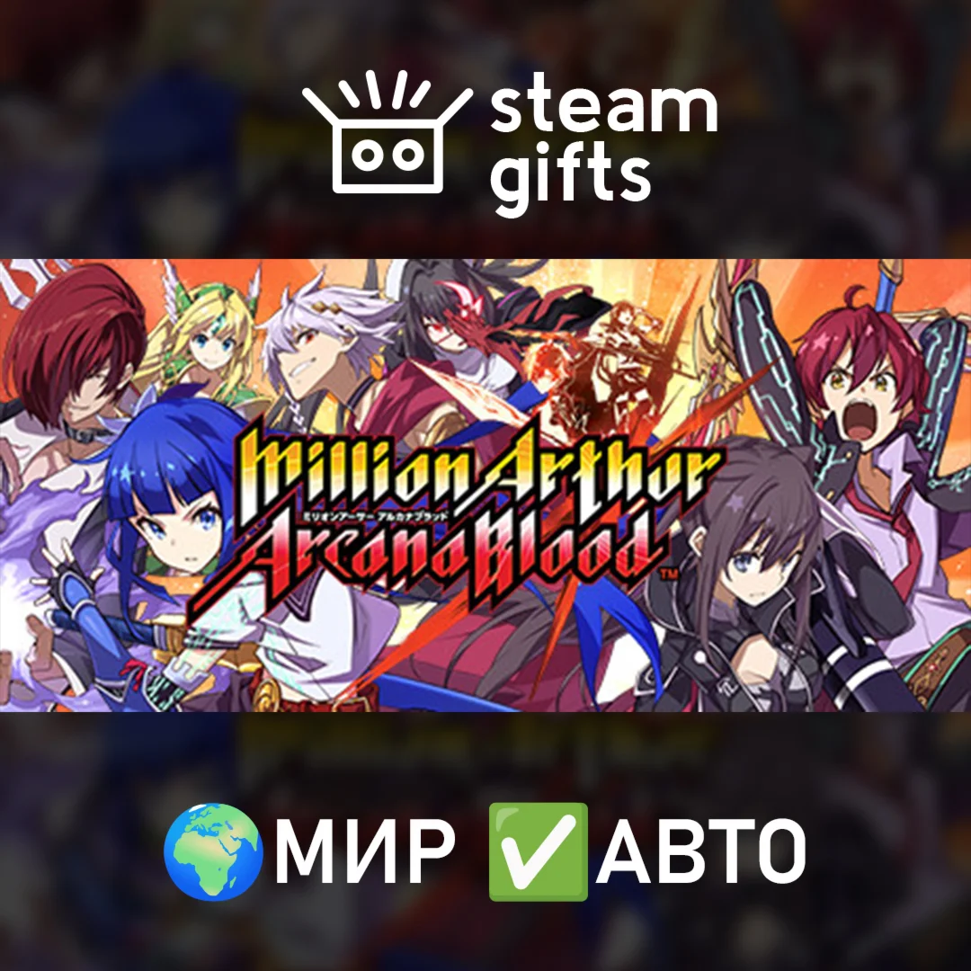 Million Arthur: Arcana Blood МИР АВТО