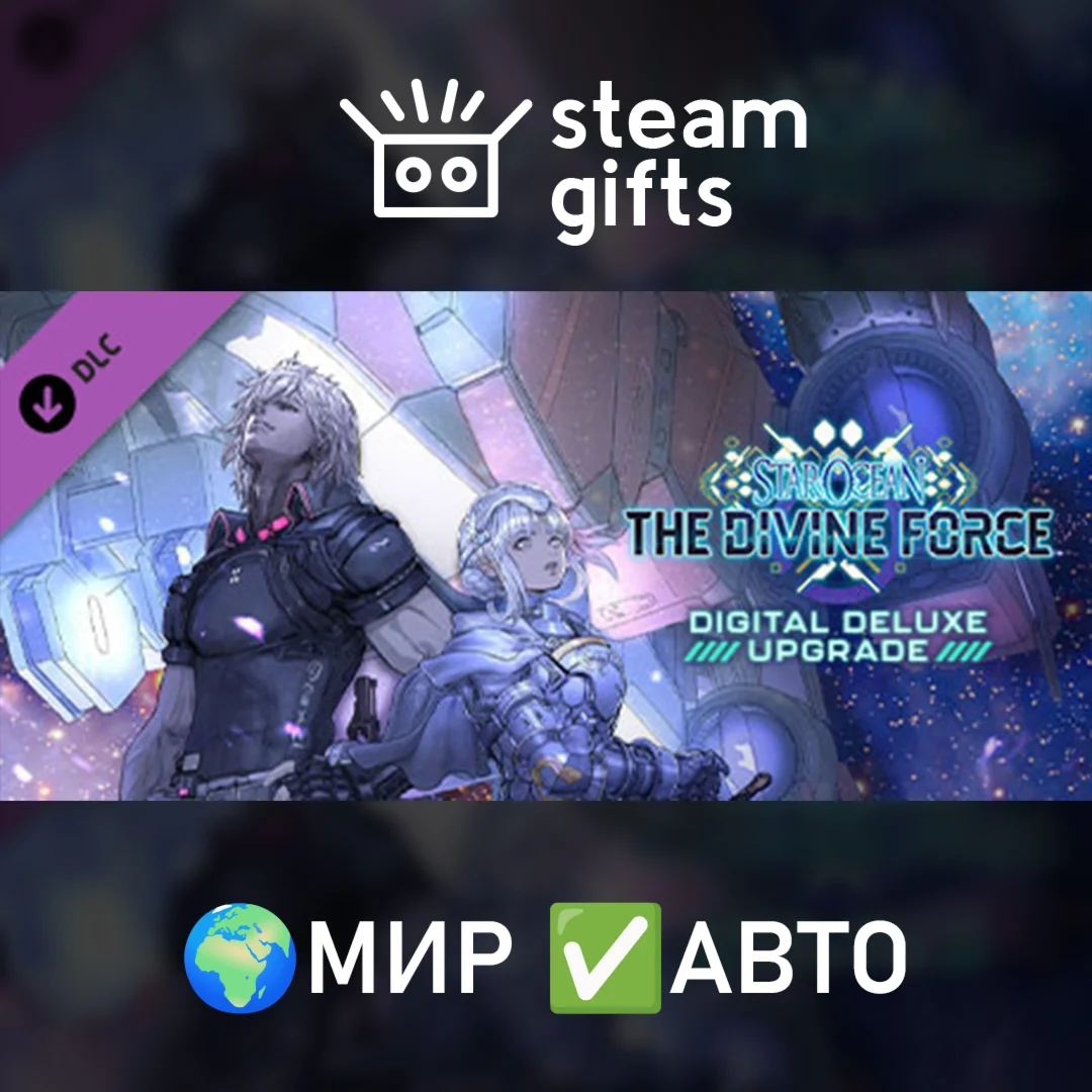 DLC STAR OCEAN THE DIVINE FORCE DELUXE МИР АВТО