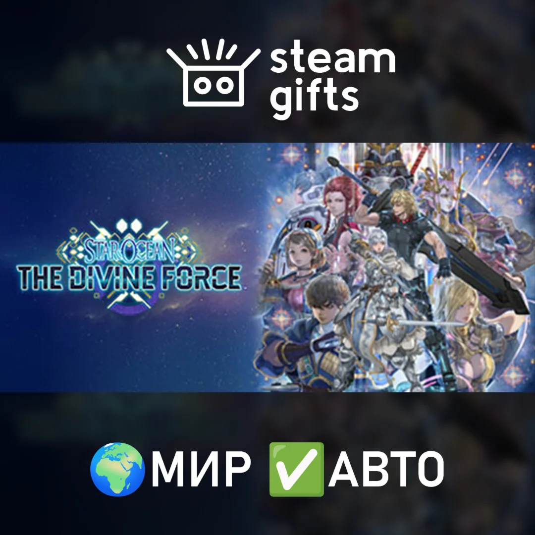STAR OCEAN THE DIVINE FORCE Digital Deluxe МИР АВТО