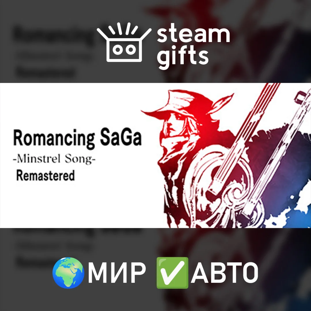 Romancing SaGa -Minstrel Song- Remastered МИР АВТО