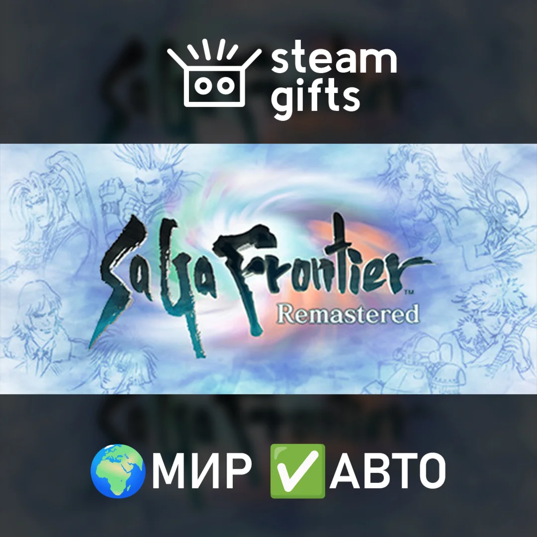 SaGa Frontier Remastered МИР АВТО