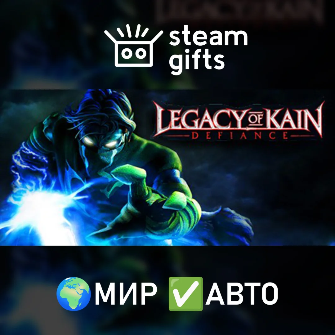 Legacy of Kain: Defiance МИР АВТО