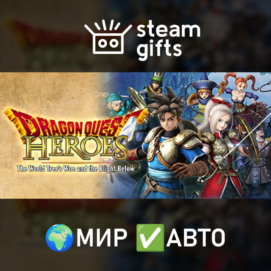 Dragon Quest Heroes Slime Edition МИР АВТО