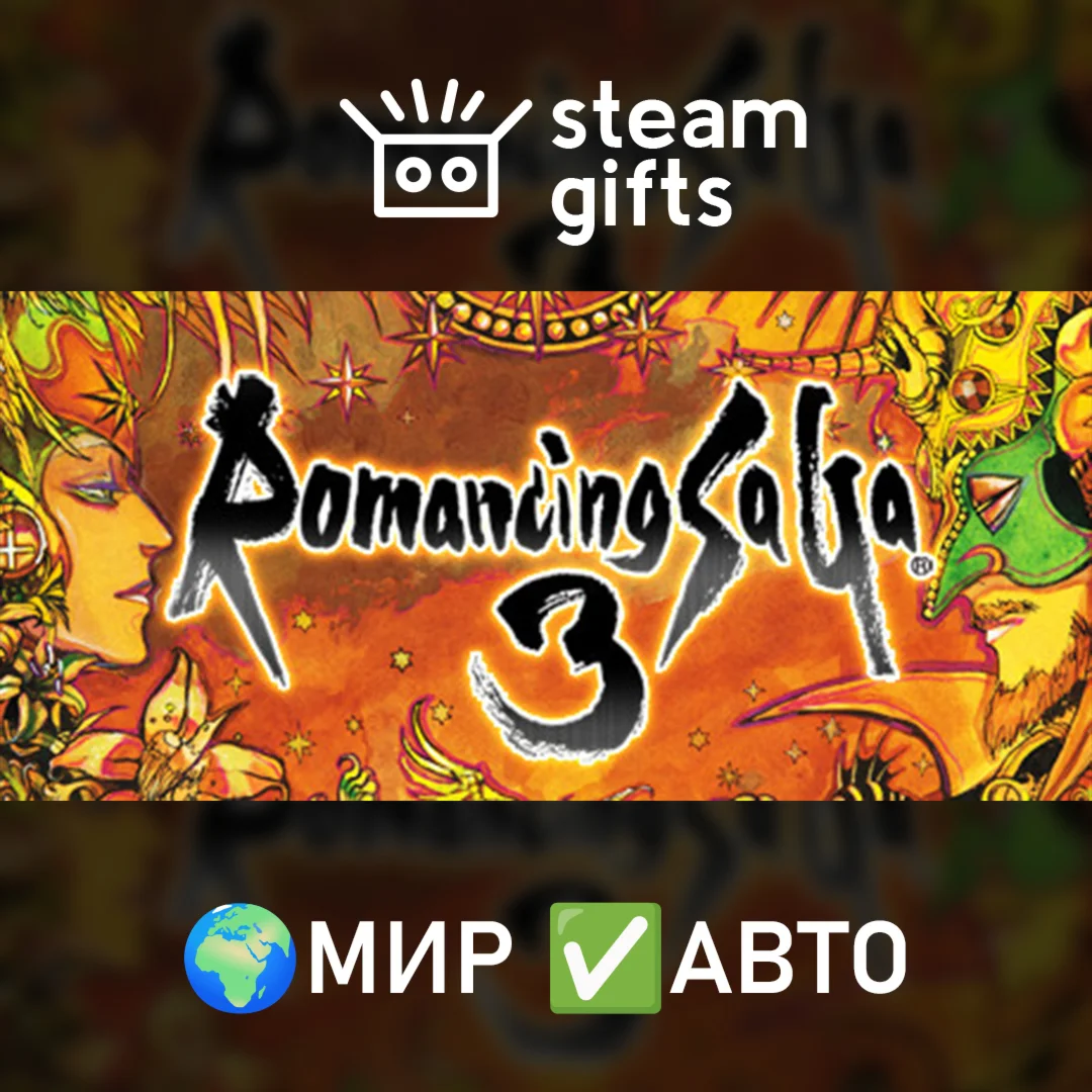 Romancing SaGa 3 МИР АВТО