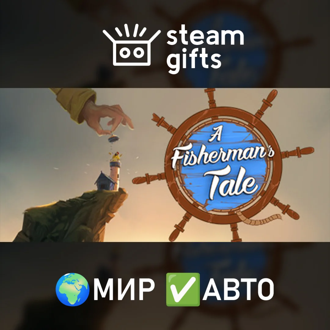 A Fisherman\'s Tale МИР АВТО
