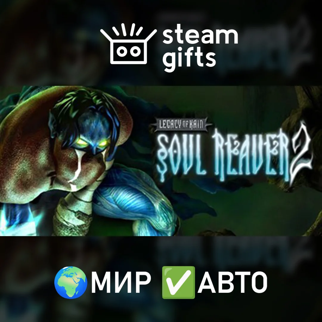 Legacy of Kain: Soul Reaver 2 МИР АВТО