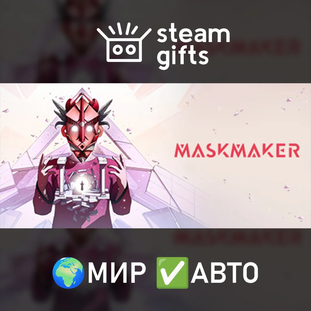 Maskmaker МИР АВТО