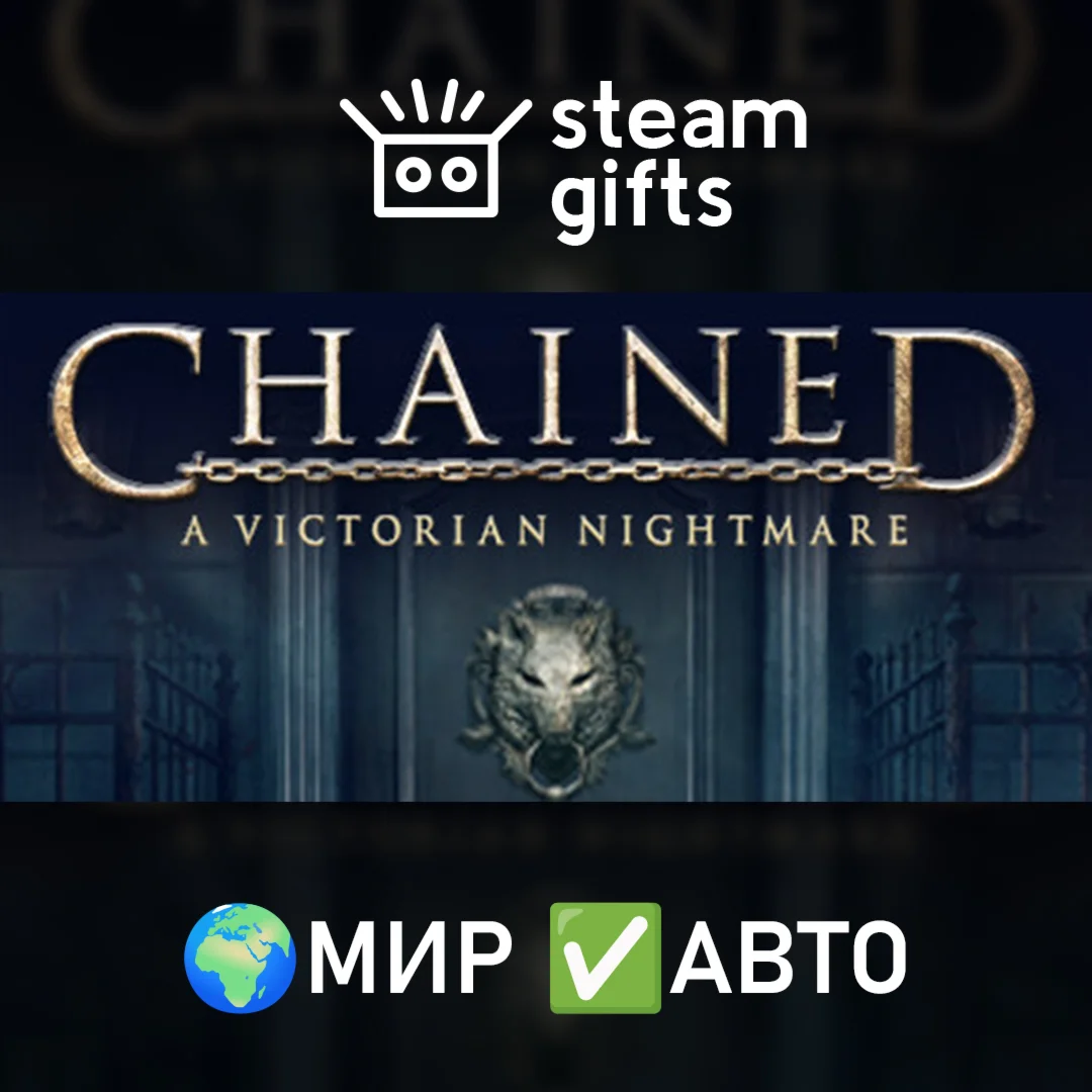 Chained: A Victorian Nightmare МИР АВТО