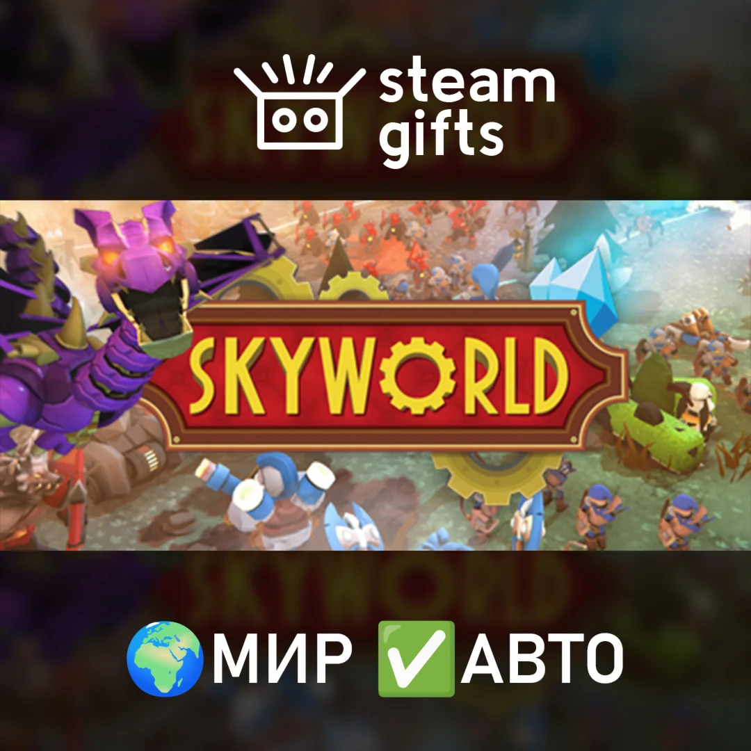 Skyworld МИР АВТО