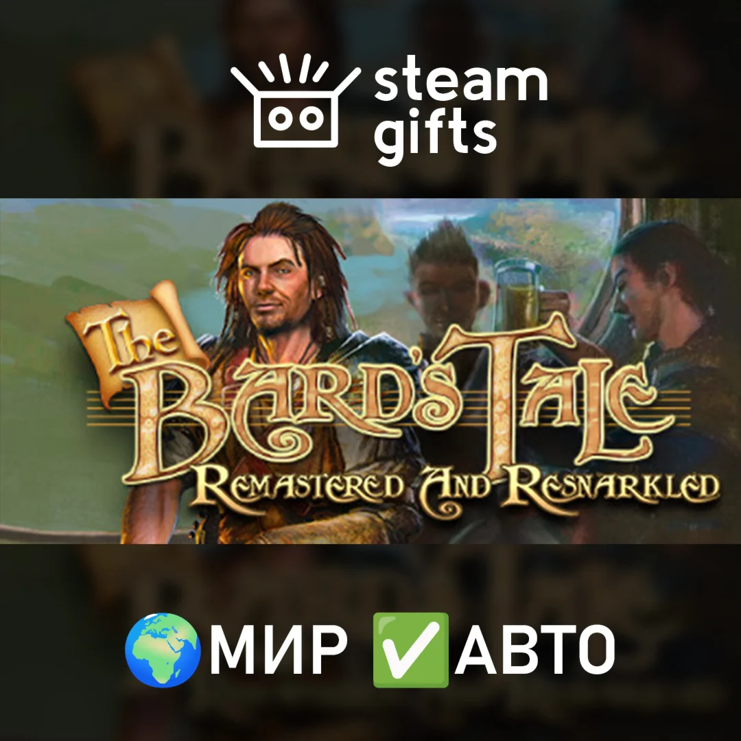 The Bards Tale ARPG Remastered & Resnarkled МИР АВТО