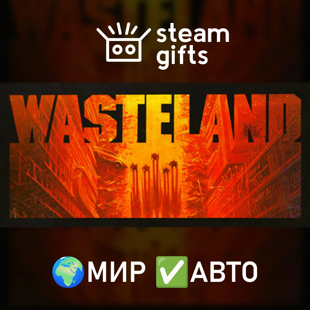 🎁Wasteland🌍МИР✅АВТО