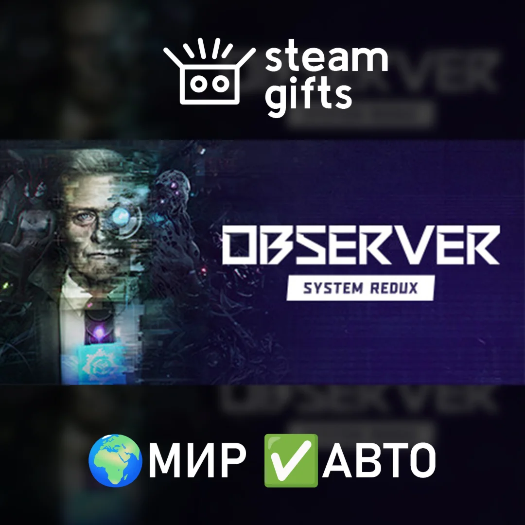 Observer: System Redux МИР АВТО
