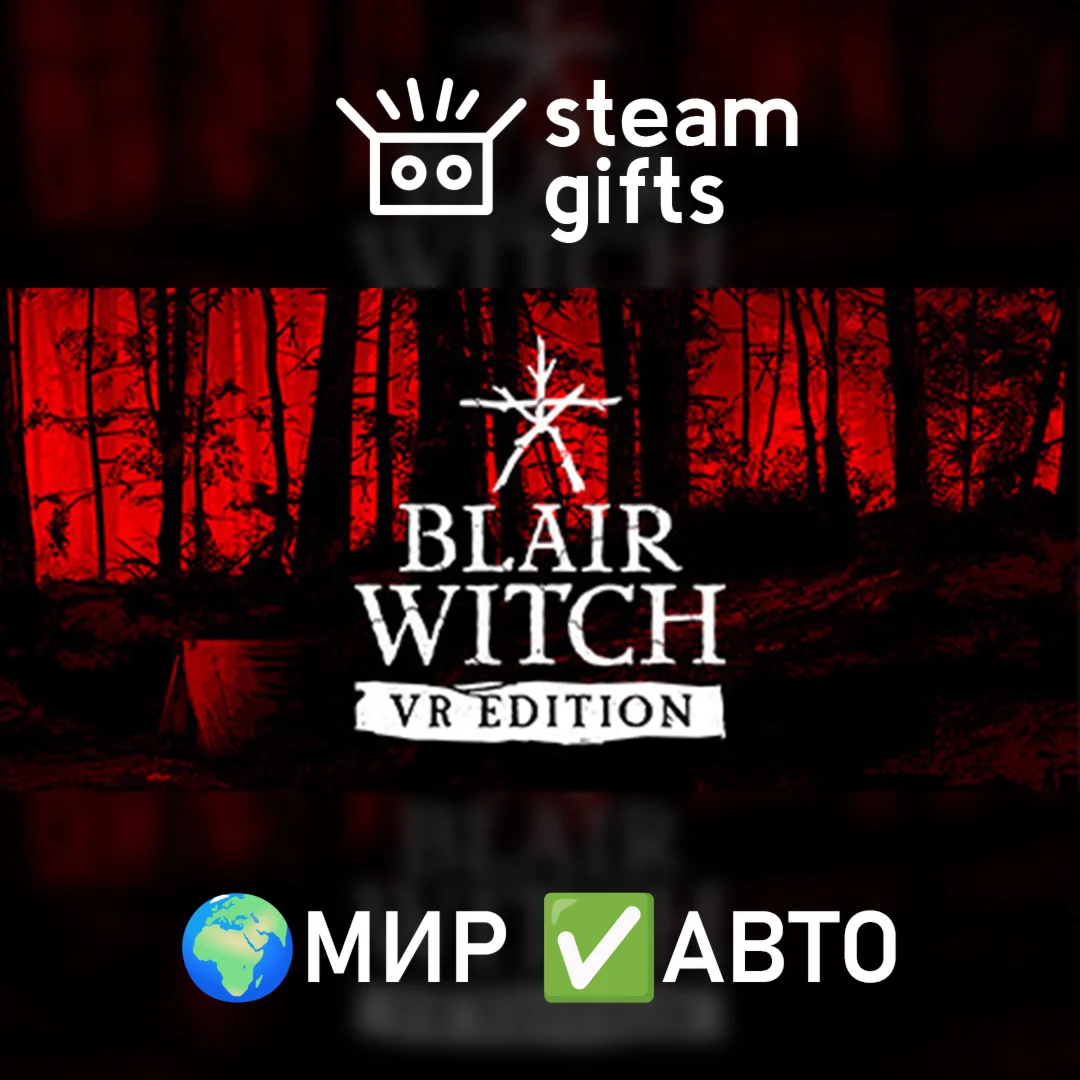 Blair Witch VR МИР АВТО