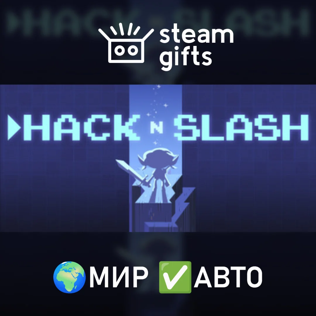 Hack 'n' Slash МИР АВТО