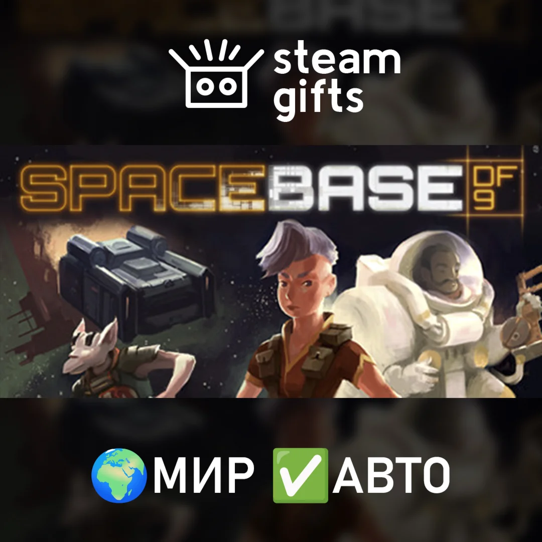 Spacebase DF-9 МИР АВТО
