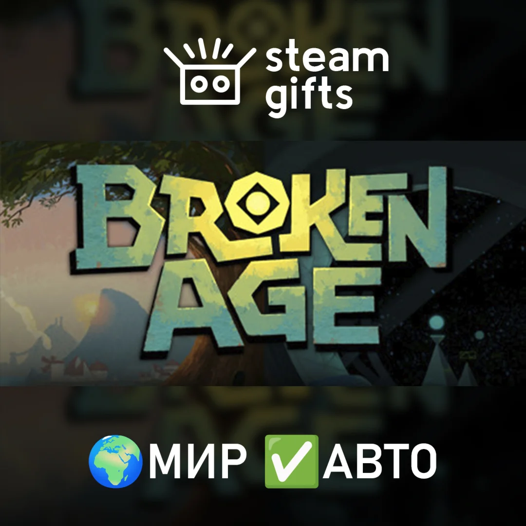 Broken Age + Soundtrack МИР АВТО