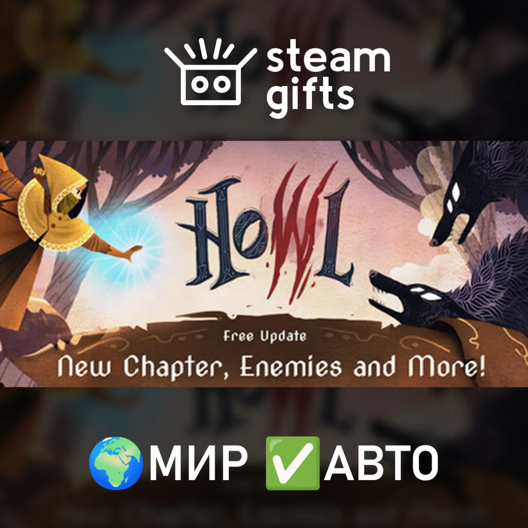 Howl МИР АВТО