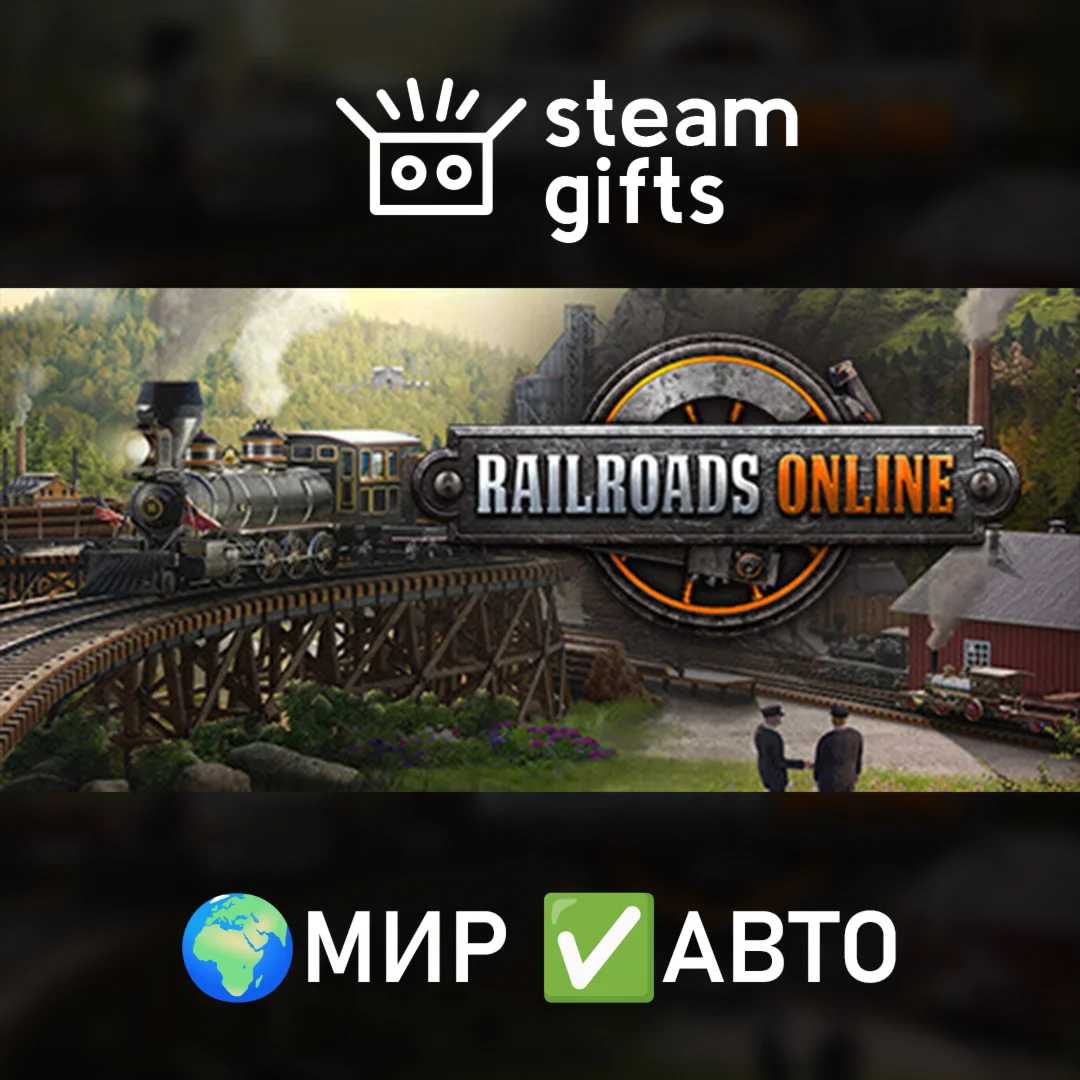 Railroads Online МИР АВТО