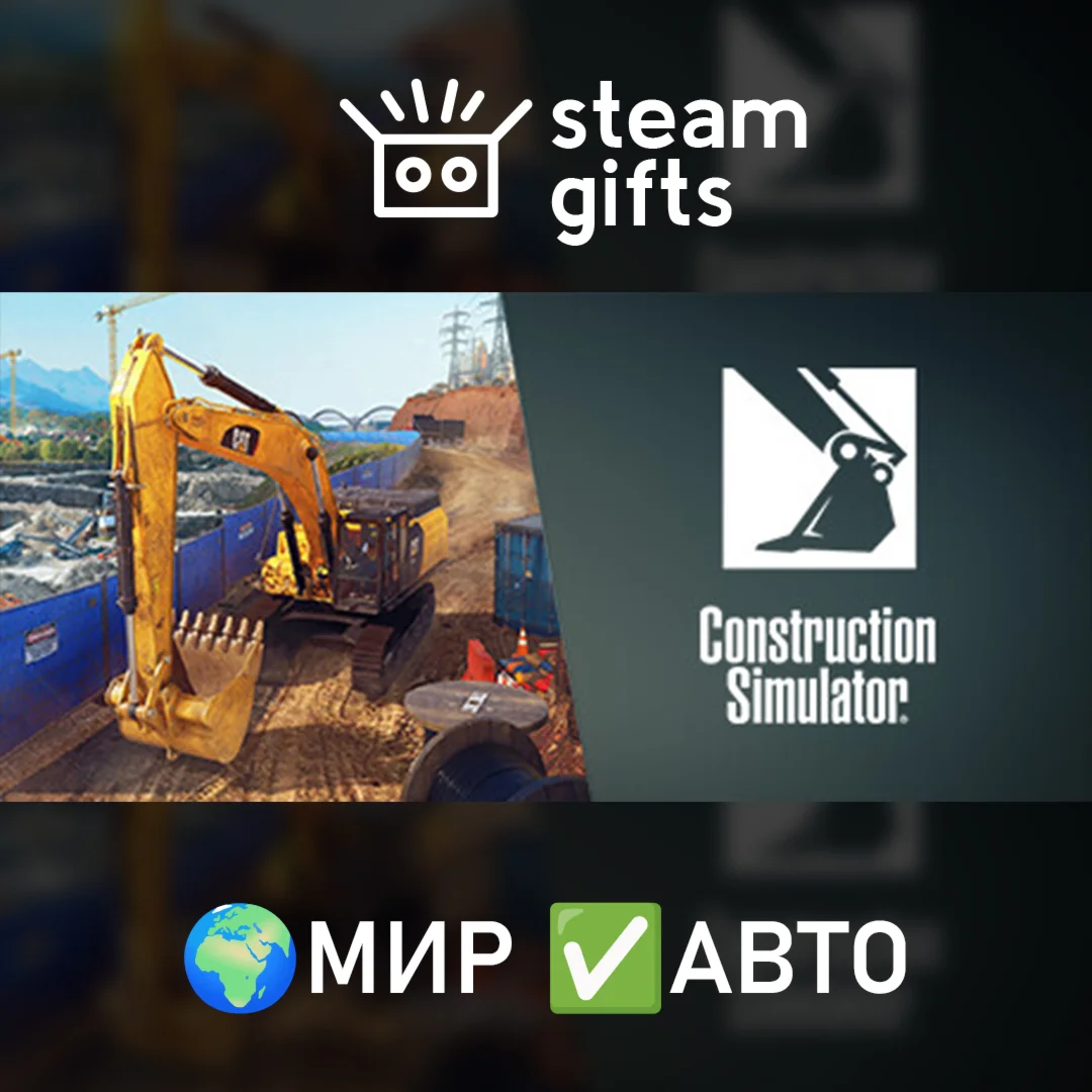 Construction Simulator МИР АВТО